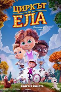 Elleville Elfrid / Циркът на Ела / Ella Bella Bingo (2020)